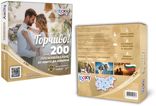 Ваучер за преживяване BOXY - Горчиво