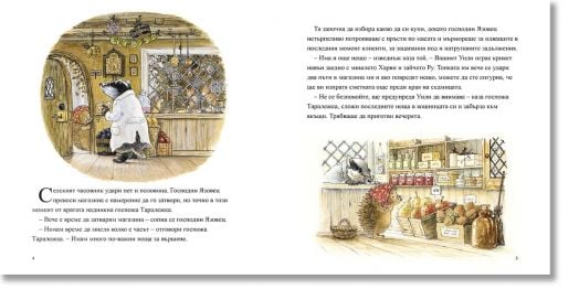 Приказки от Лисичата гора, книга 1: Кражбата