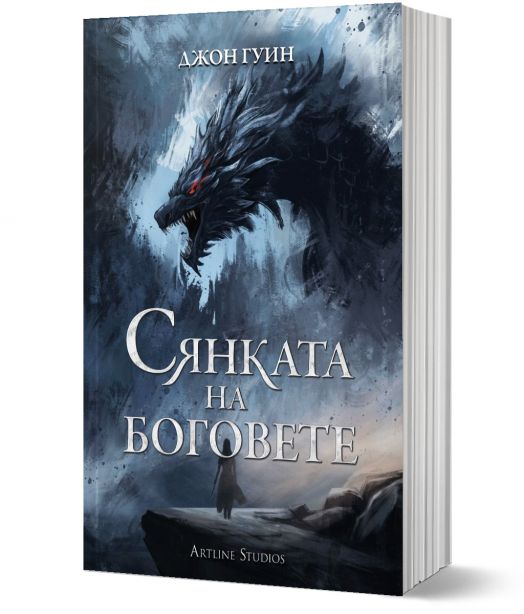 Сянката на боговете, меки корици