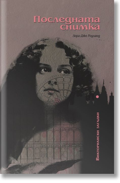 Последната снимка