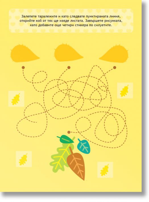 Аз обичам животните: Животните от гората.