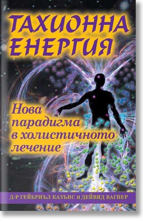 Тахионна енергия
