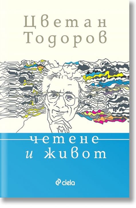 Четене и живот