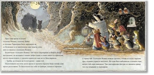 Приказки от Лисичата гора, книга 1: Кражбата