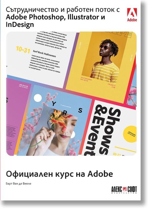 Сътрудничество и работен поток с Adobe Photoshop, Illustrator и InDesign