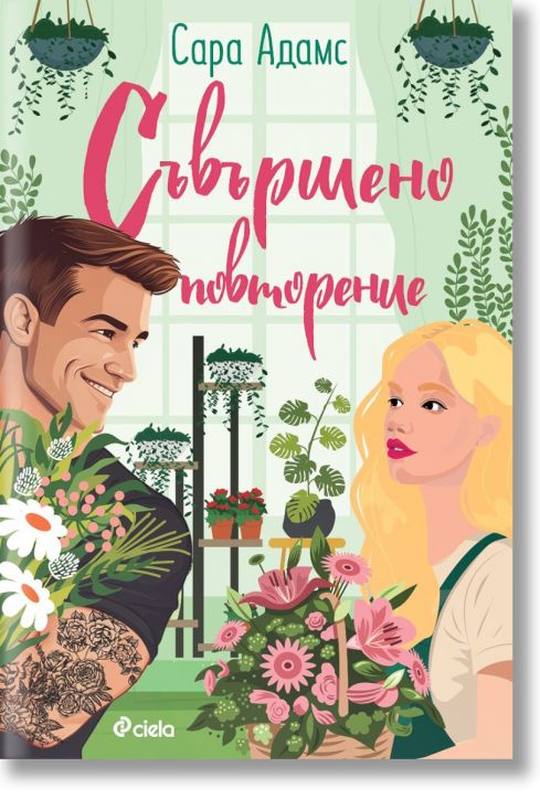 Съвършено повторение