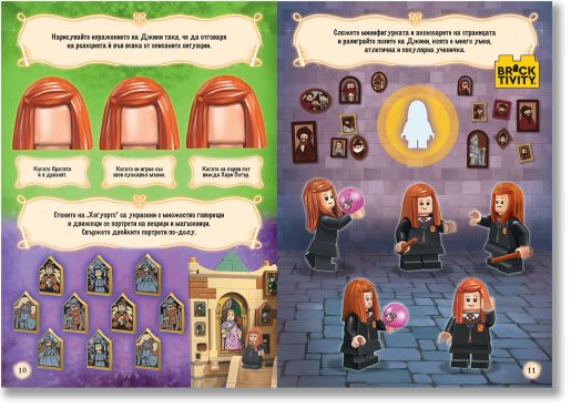 Lego: Хари Потър. Приятели за игра