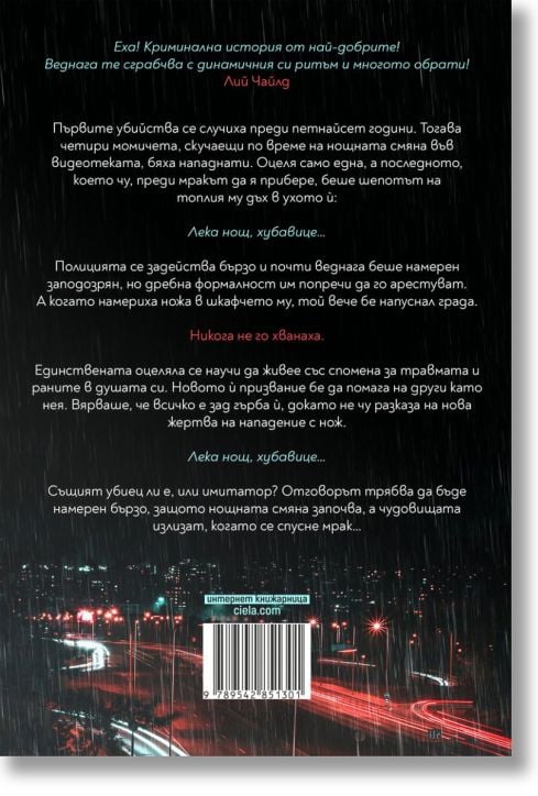 Нощна смяна