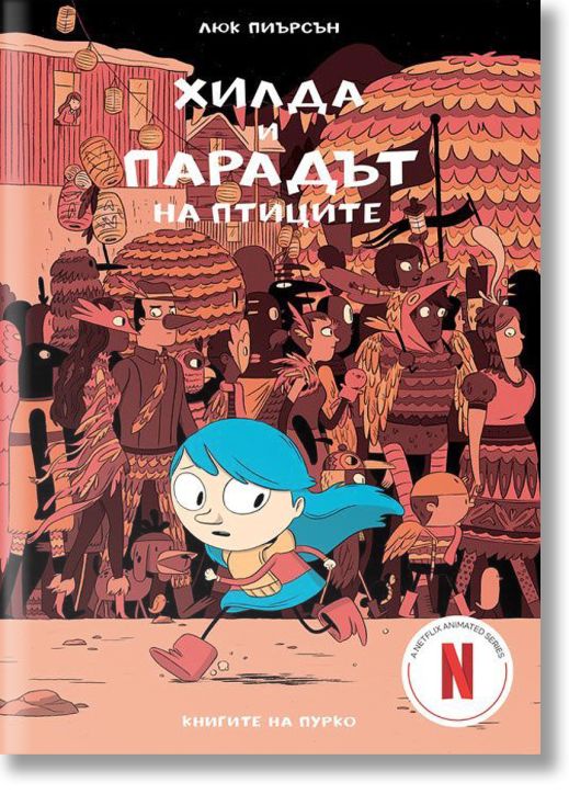 Хилда и парадът на птиците