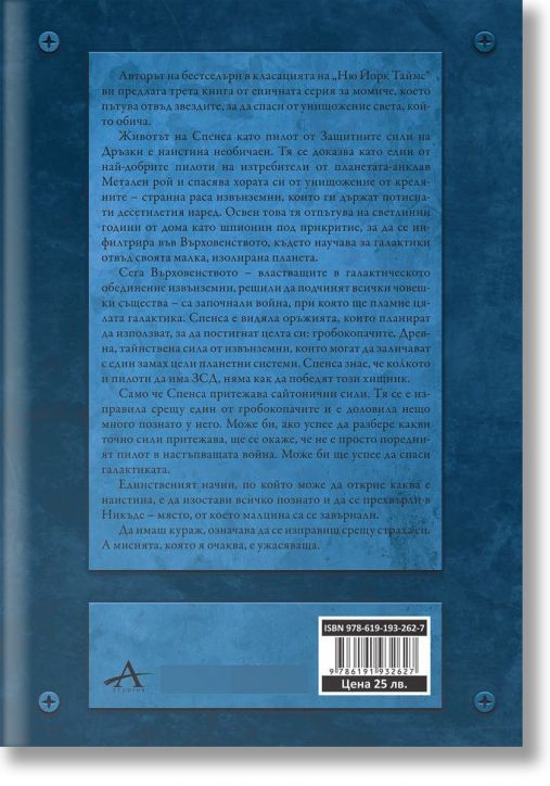 Към небето, книга 3: Към Никъде, меки корици