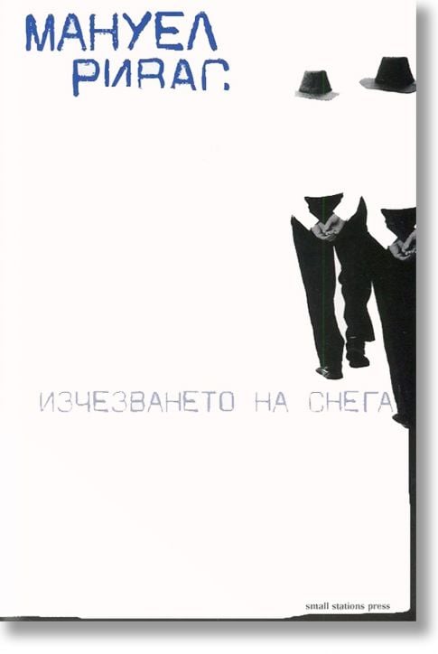 Изчезването на снега