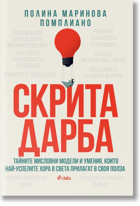 Скрита дарба