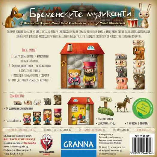 Детска настолна игра: Бременските музиканти