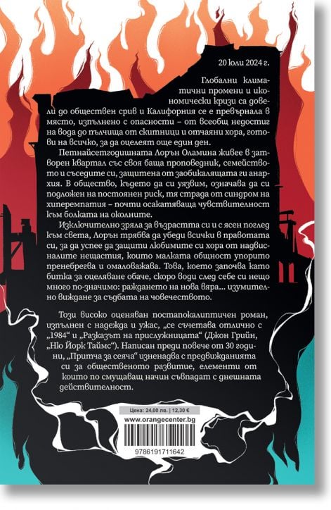 Земното семе, книга 1: Притча за сеяча