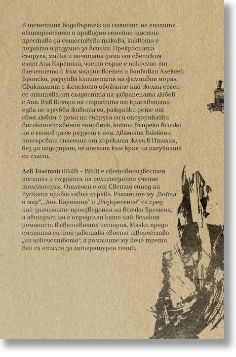 Ана Каренина, първи том, луксозно издание