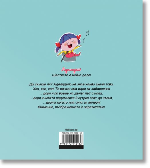 Аделидело, брой. 2: Аделидело никога не скучае!