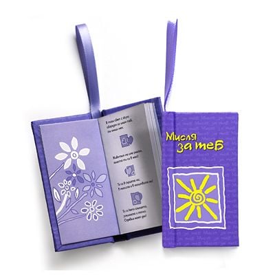 Мисля за теб