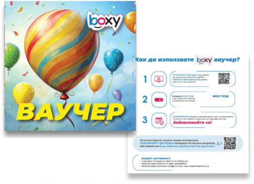Ваучер за преживяване BOXY - Честит Имен ден!