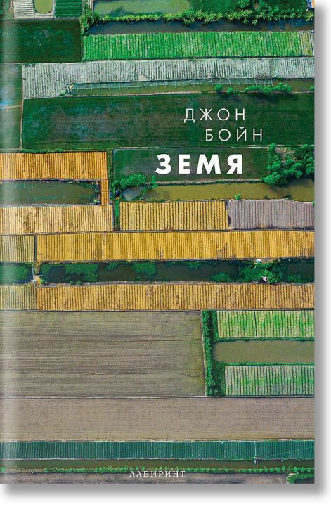 Стихиите, книга 2: Земя