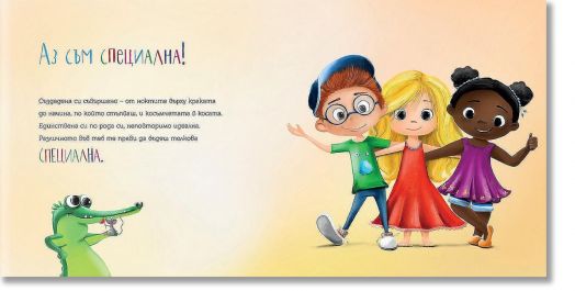 Моите вълшебни думи