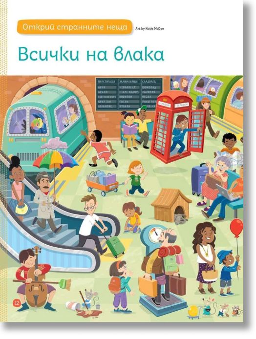 Моите първи загадки 2