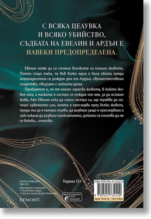 Безкрайните ни съдби