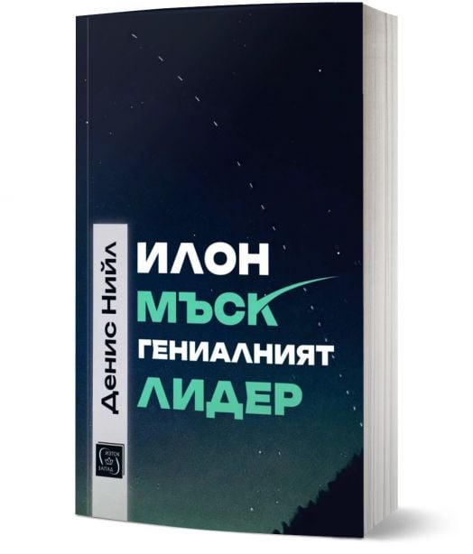 Илон Мъск: гениалният лидер