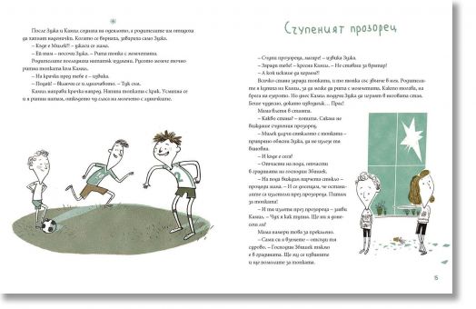 За Камил, който вижда с ръце