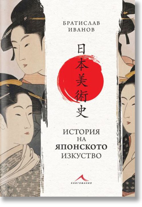 История на японското изкуство