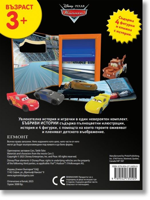 Бъбриви истории: Колите