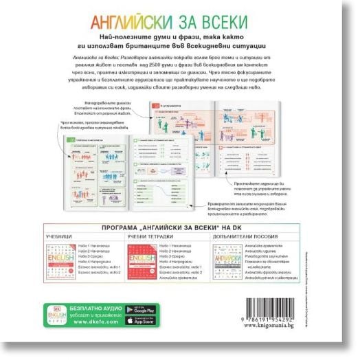 Английски за всеки. Разговорен английски