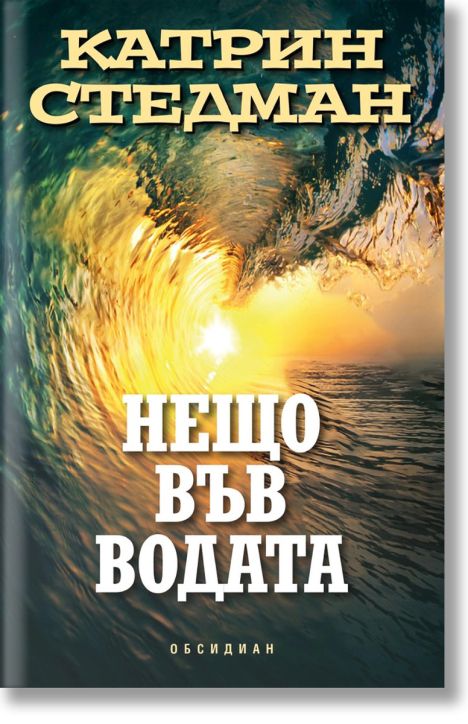 Нещо във водата