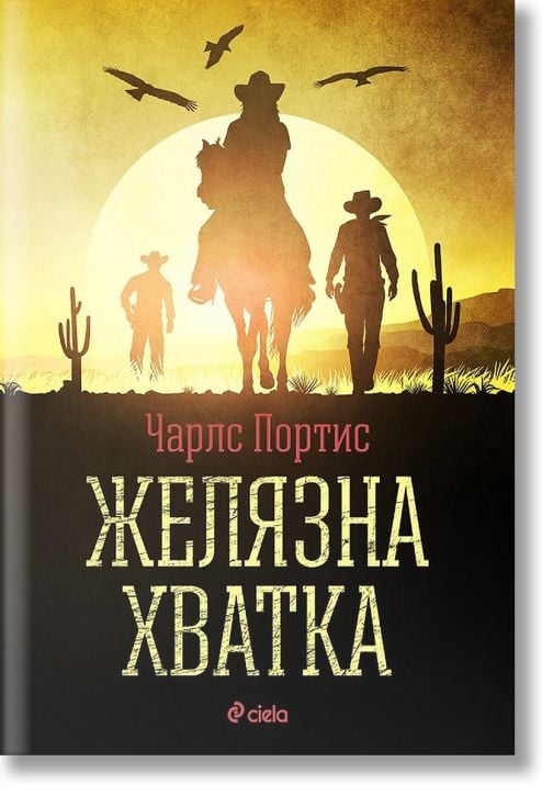 Желязна хватка