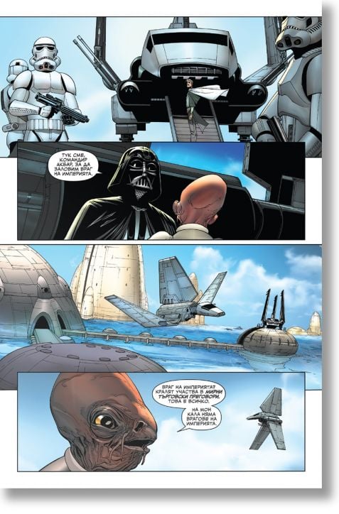 Star Wars: Дарт Вейдър, Тъмен ситски лорд, том 3, Пламтящите морета