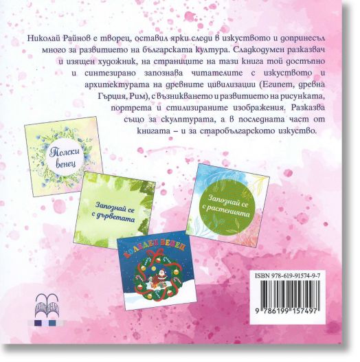 Запознай се с изкуството