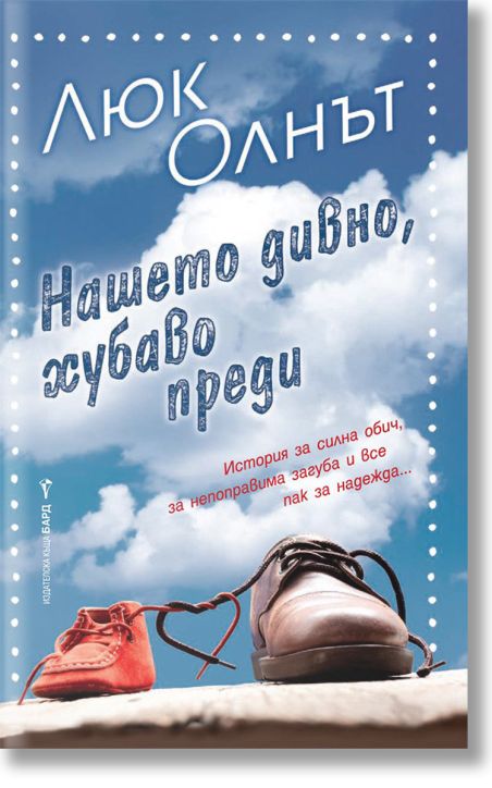 Нашето дивно, хубаво преди