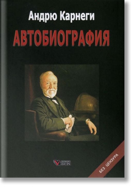Автобиография Андрю Карнеги, твърди корици