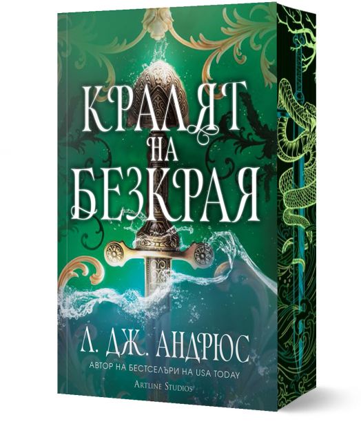 Кралят на Безкрая, мека корица