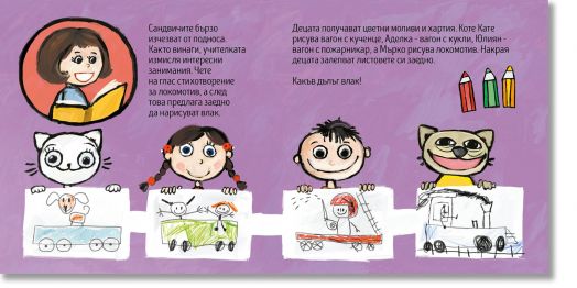 Коте Кате на детска градина