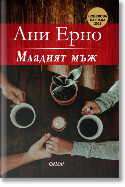 Младият мъж