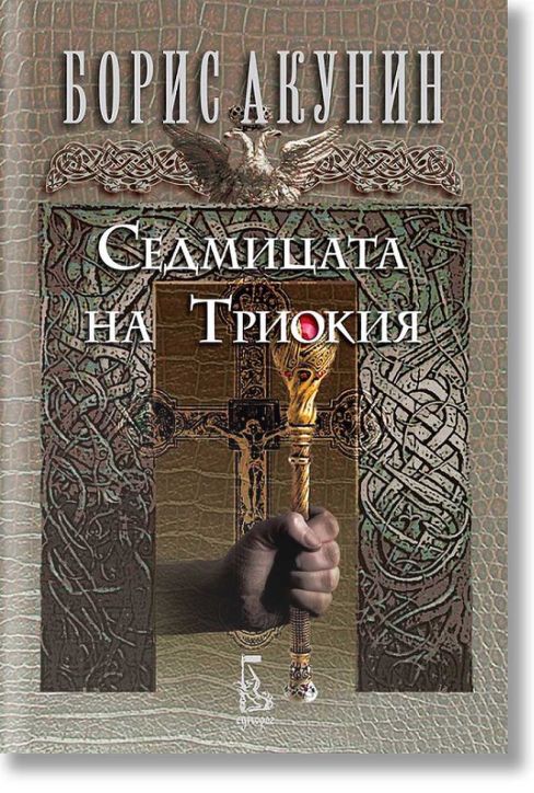 Седмицата на Триокия