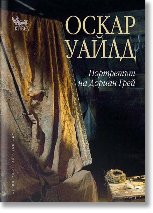 Портретът на Дориан Грей, ново издание