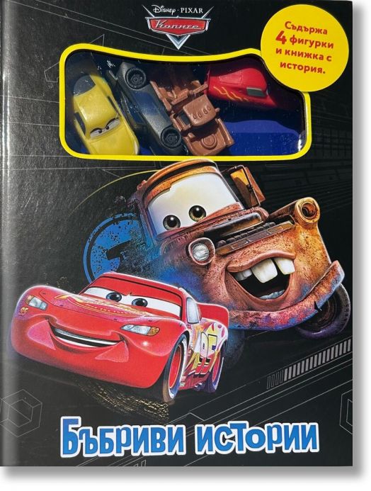 Бъбриви истории: Колите