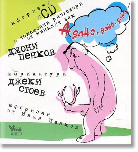 А дано, дано, дано...