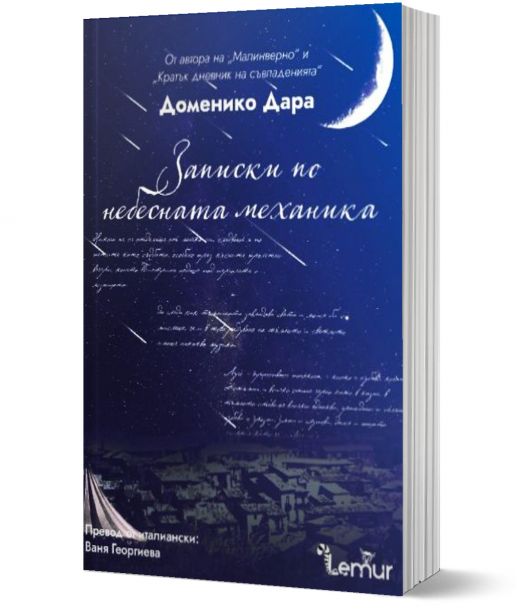 Записки по небесната механика