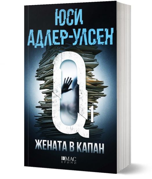 Жената в капан