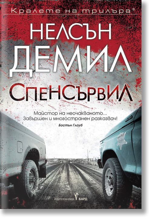 Спенсървил