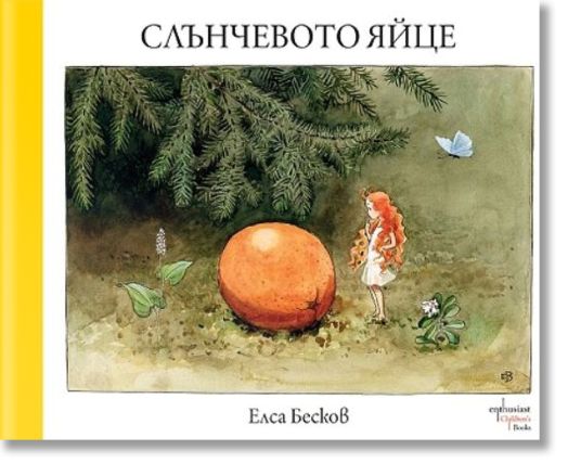 Слънчевото яйце