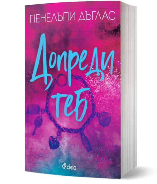 Допреди теб, книга 2, Fall Away