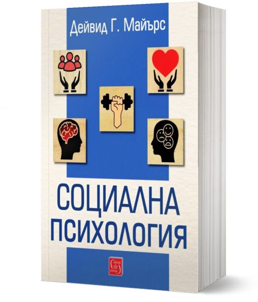 Социална психология